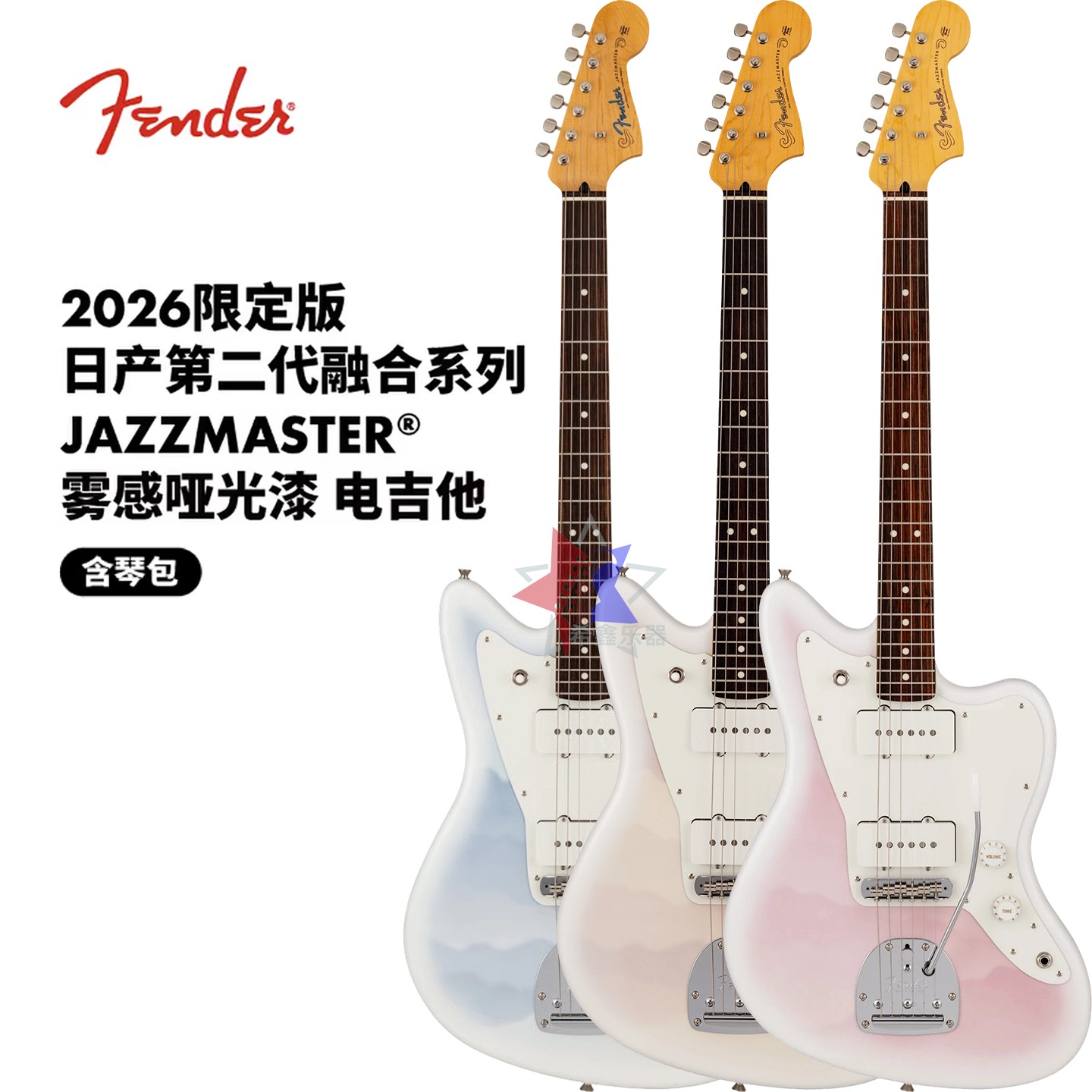 Fender芬达2026限定版日产二代融合系列Jazzmaster电吉他