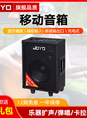 joyo便携式拉杆箱琴音箱吉他音箱户外民谣街头弹唱练习广场舞音响