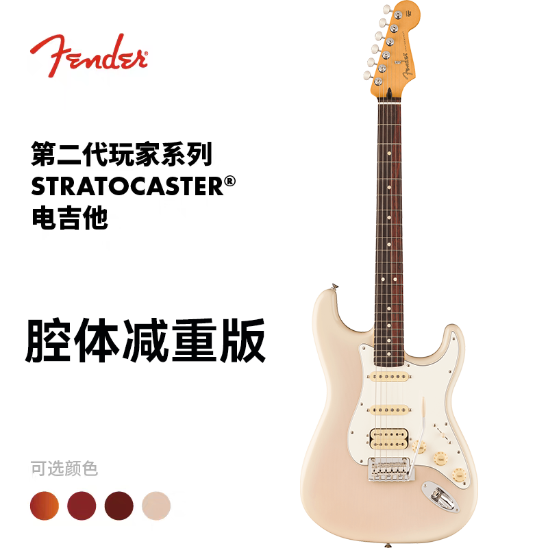 墨芬Fender芬达Player I玩家二代系列Stratocaster腔体空心电吉他