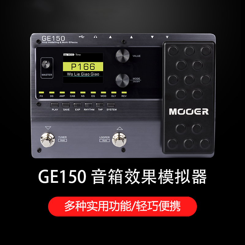 MOOER魔耳器电吉他专业级综合器ge150带音箱模拟录音采样 乐器/吉他/钢琴/配件 综合效果器 原图主图