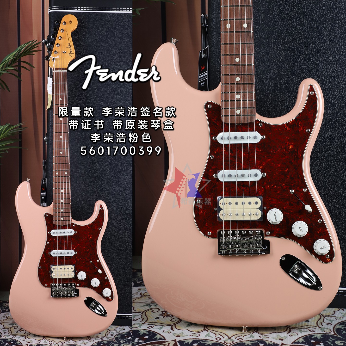 Fender芬德芬达限量款李荣浩签名款Stratocaster贝壳粉色ST电吉他
