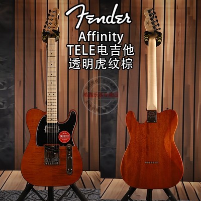 Fender芬达Squier初学者入门新手Affinity 透明棕TELE电吉他