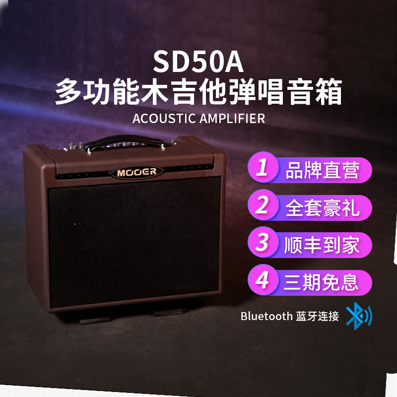 MOOER魔耳蓝牙吉他音箱电木吉他多功能音响家用民谣弹唱SD50A鼓机
