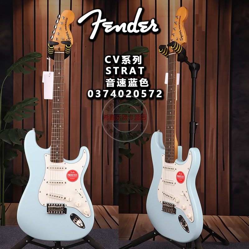 Fender芬达Squier初学者进阶限量款CV70S音速蓝单单单ST电吉他,乐器/吉他/钢琴/配件,吉他-电吉他,淘宝优惠券,粉丝福利购,淘宝优惠卷