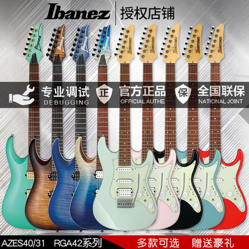 IBANEZ依班娜AZES40电吉他套餐