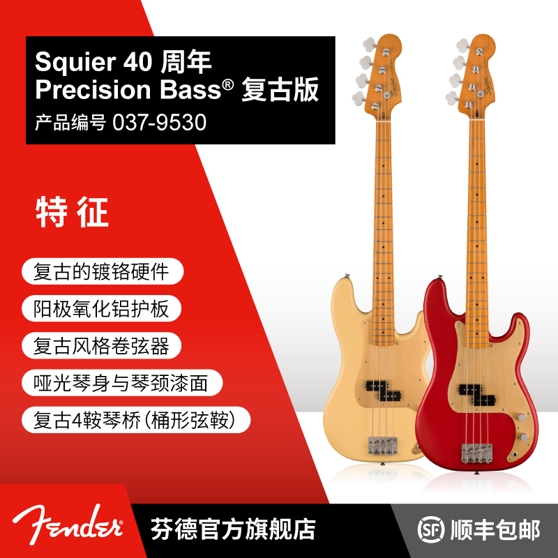 Squier40周年 Precision Bass 电贝斯 复古款 SQ