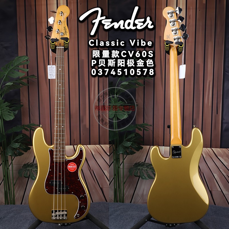 Fender Squier限量款 Classic Vibe系列60s PB型电贝司电贝斯BASS