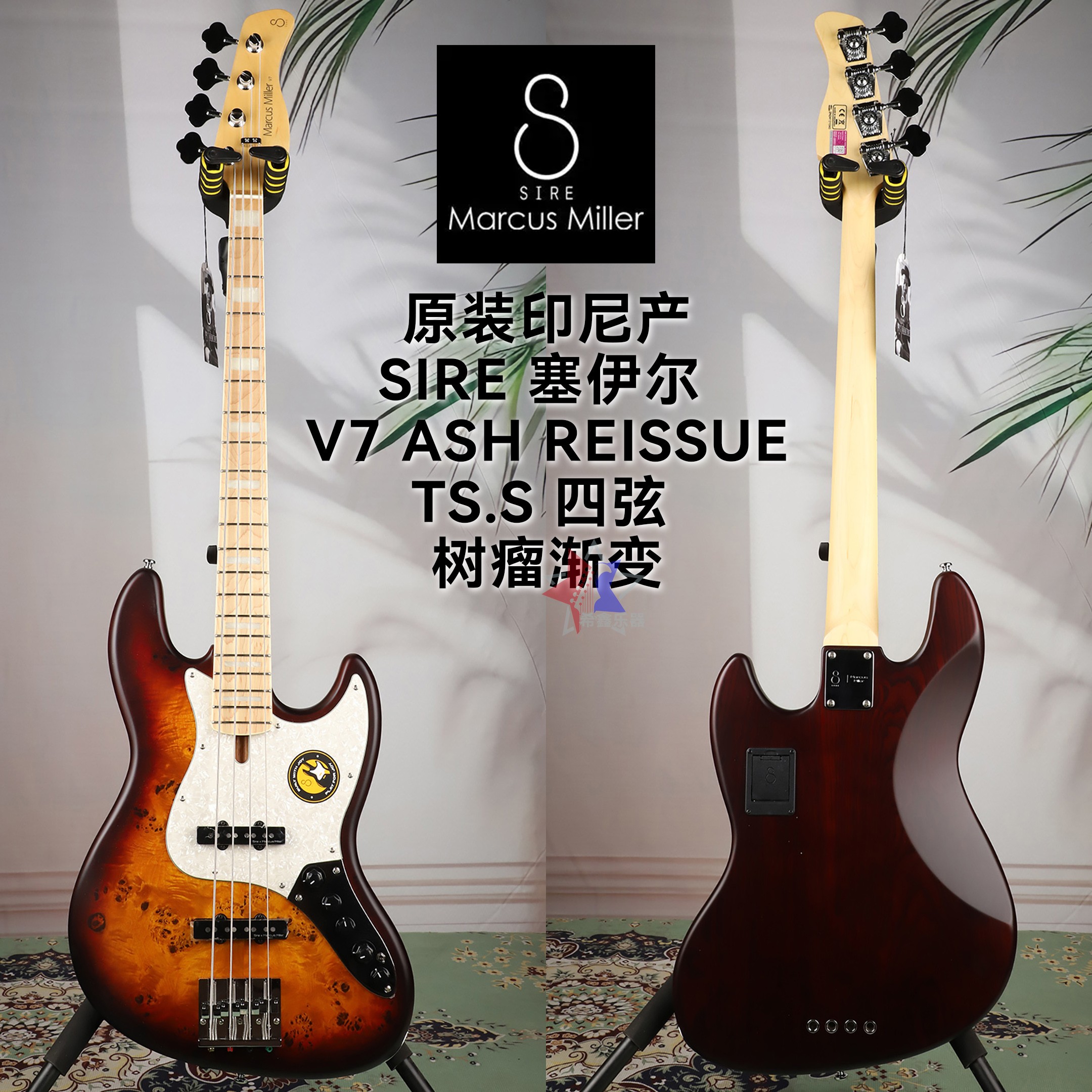 SIRE塞伊尔马克思米勒V7 ASH Reissue树瘤日落色四弦电贝司电贝斯