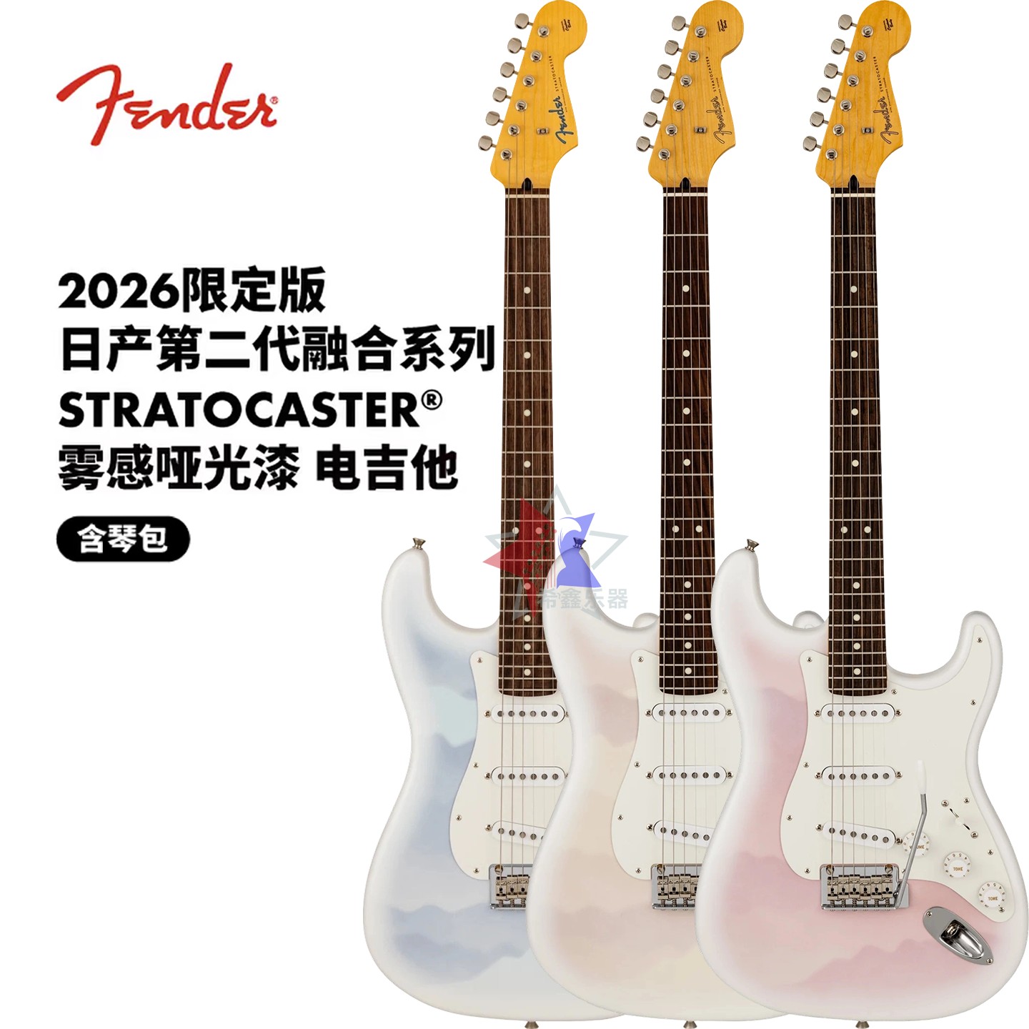 Fender芬达2026限定版日产二代融合系列Strat雾感哑光漆ST电吉他