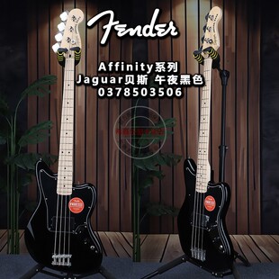 Fender芬达Squier初学者Affinity午夜黑Jaguar四弦电贝司电贝斯