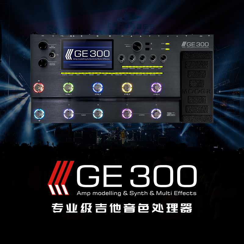 MOOER魔耳器电吉他专业级综合器ge300音箱模拟录音IR采样
