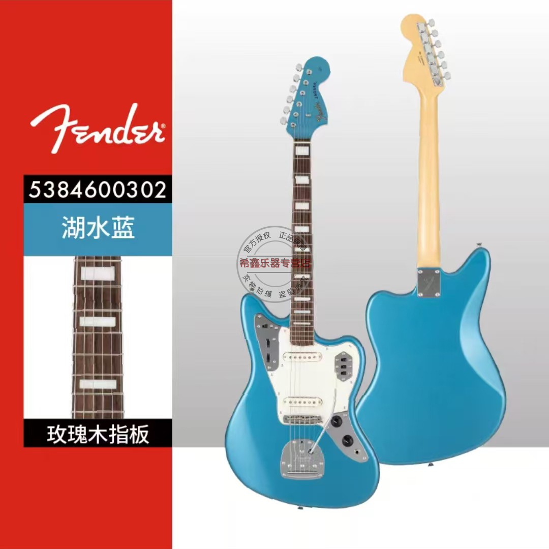 Fender芬德芬达日产Traditional传统系列 Late 60s Jaguar 电吉他