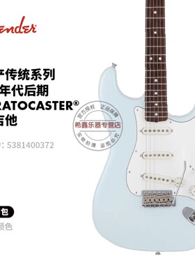 Fender芬德芬达日产Traditional传统Late 60s Stratocaster电吉他