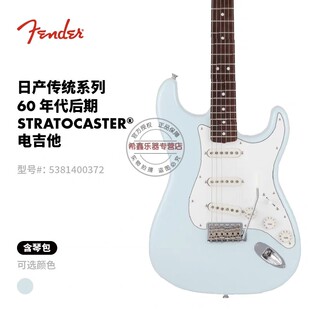 Fender芬德芬达日产Traditional传统Late 60s Stratocaster电吉他