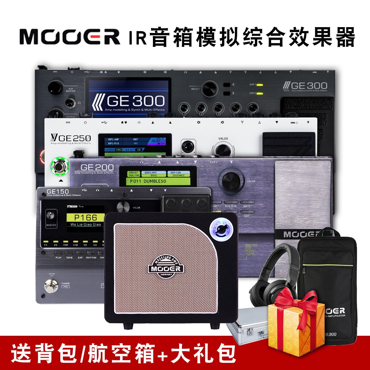 MOOER魔耳初学多功能专业效果器大黄蜂Hornet电吉他蓝牙音箱音响