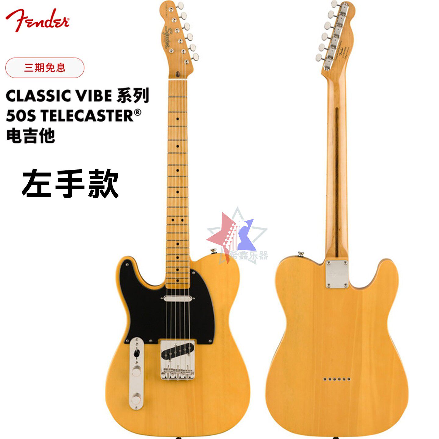 Fender芬达Squier Classic Vibe CV50S Telecaster左手TELE电吉他