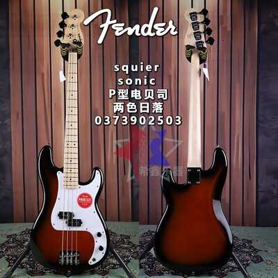 Fender芬达Squier初学者Sonic音速系列四弦P型电贝司电贝斯日落色