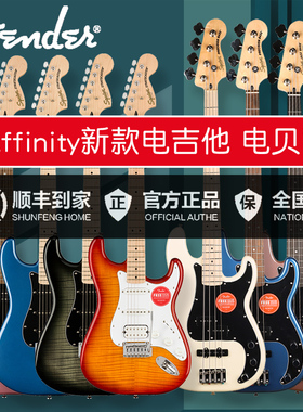 Fender芬达squier初学者PJ电贝斯Affinity电吉他四五弦电贝司bass
