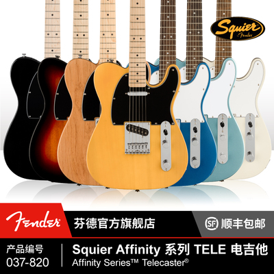 Fender芬达Squier初学者debut入门Affinity sonic Tele ST电吉他
