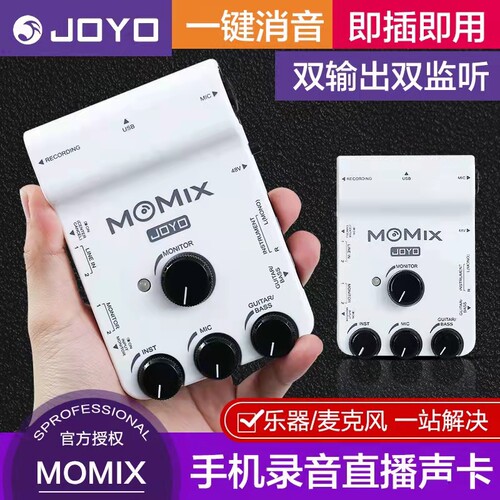 joyo卓乐MOMIX录音混音器直播专业声卡 即插即用便携多接口