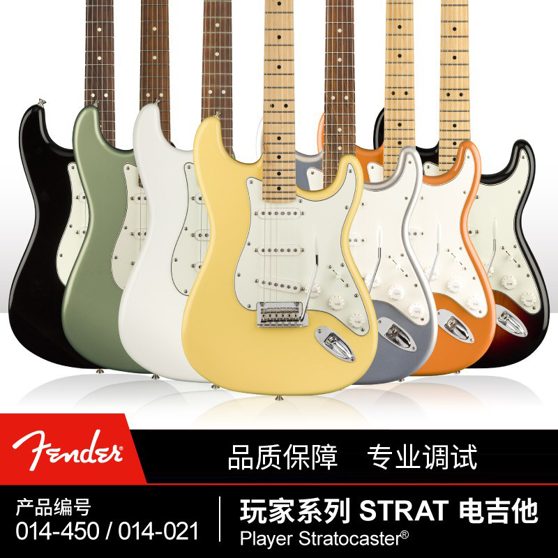 Player 玩家系列Stratocaster 电吉他 芬达014450