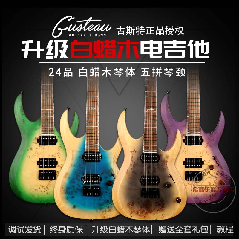 Gusteau古斯特GMT03初学者入门进阶专业24品白蜡木琴体摇滚电吉他