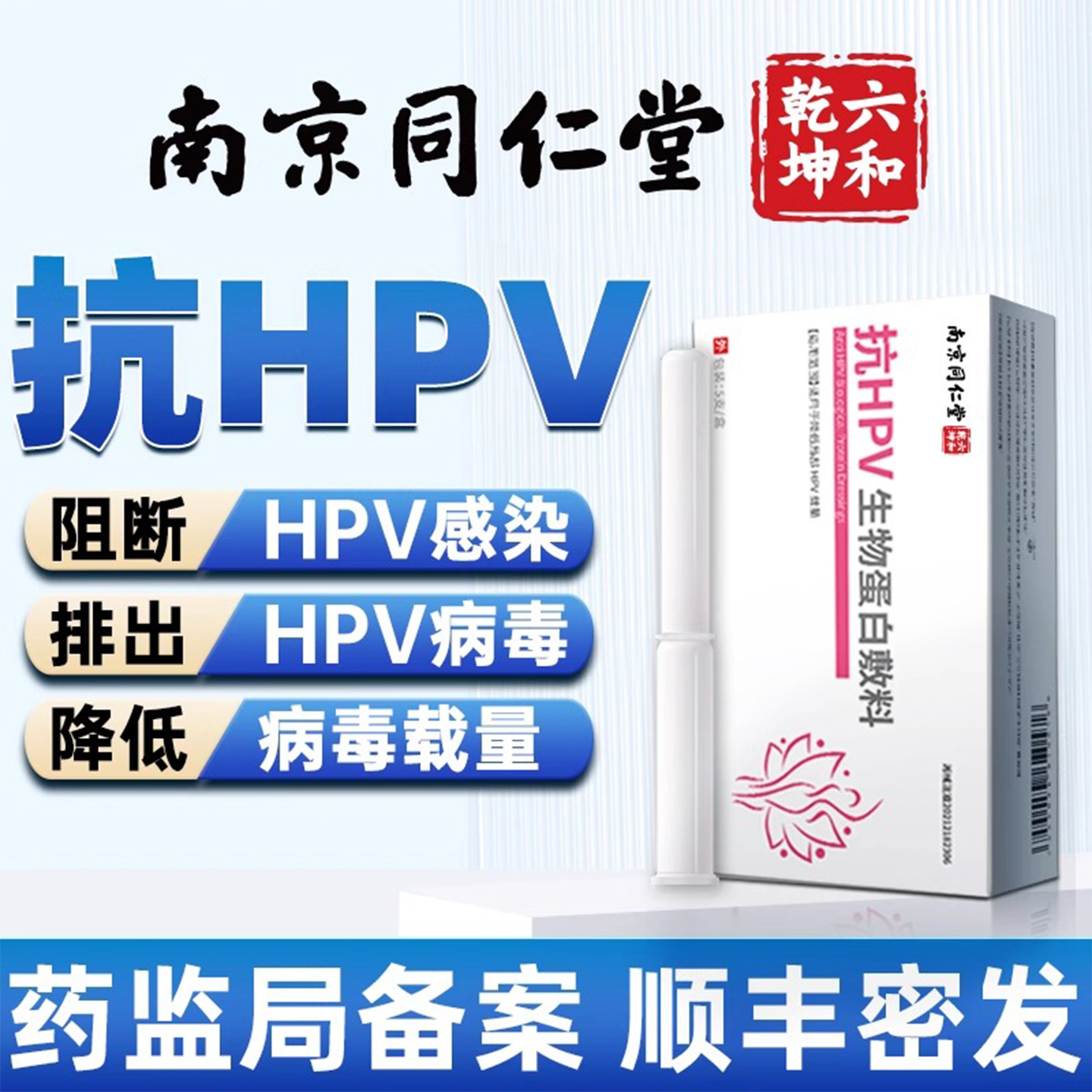 抗hpv病毒干扰素妇科专用生物敷料蛋白卡波姆凝胶16检测自检补硒