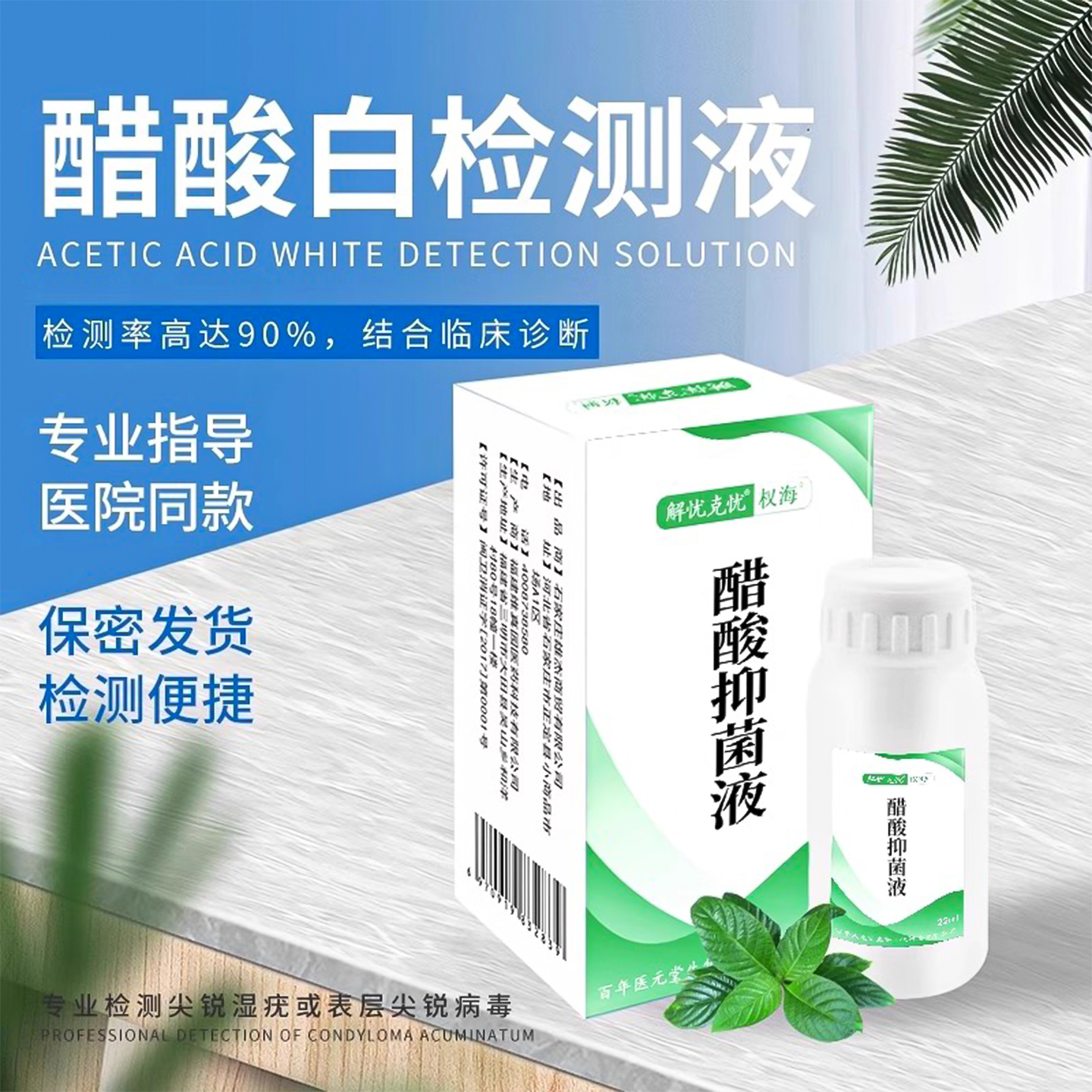 醋酸白试验尖锐湿疣检测液HPV检测自检男女私处假性湿疣试剂试纸