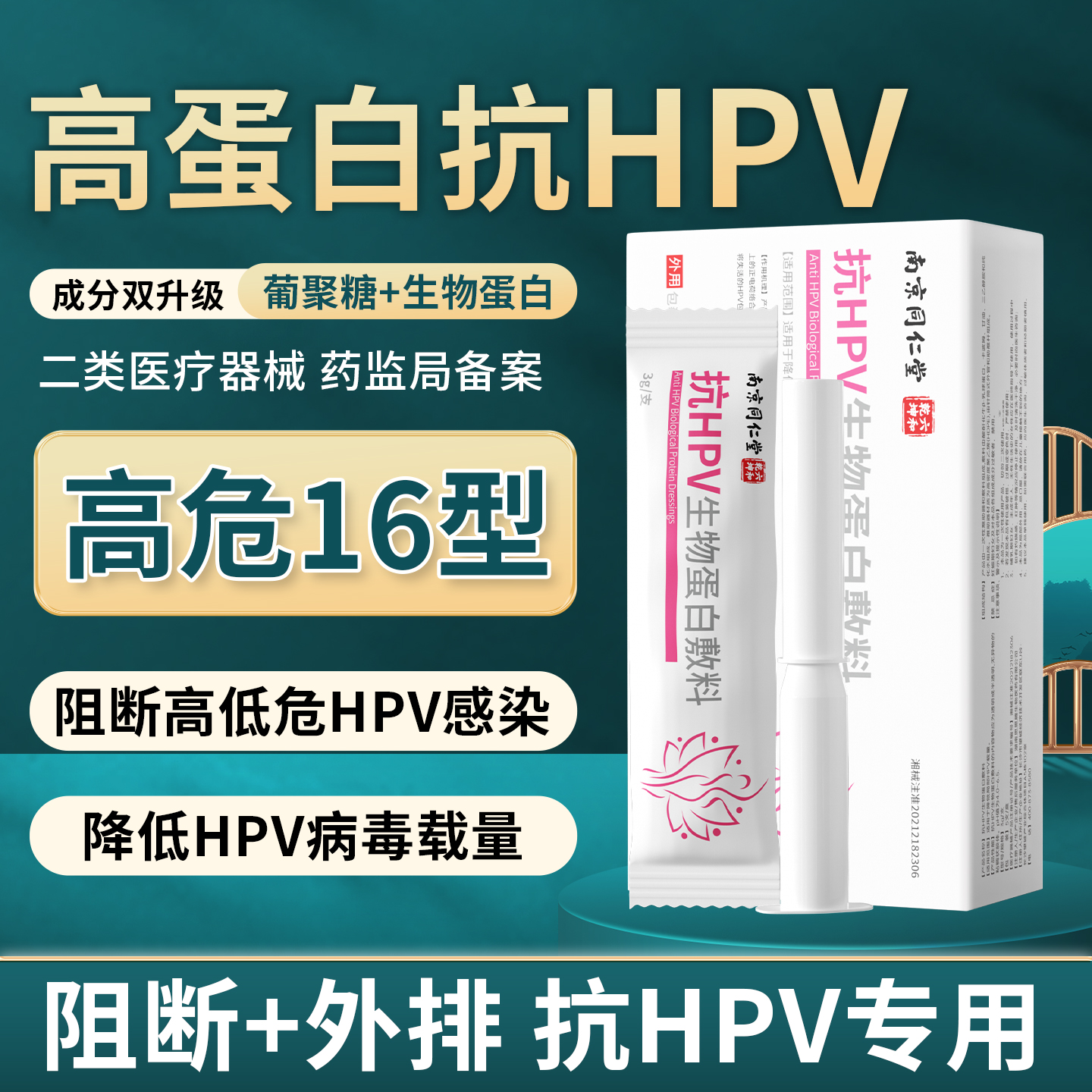 药监备案 官方正品