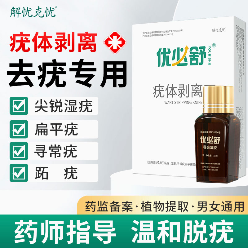 尖锐湿疣专用男女性私处hpv肛周湿去除软膏中鬼臼毒素酊霉药房款