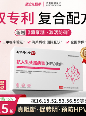 抗hpv病毒干扰素凝胶妇科hpv52病毒专用生物蛋白敷料转药房阴正品