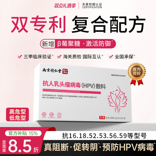 国家专利技术 阻断HPV感染