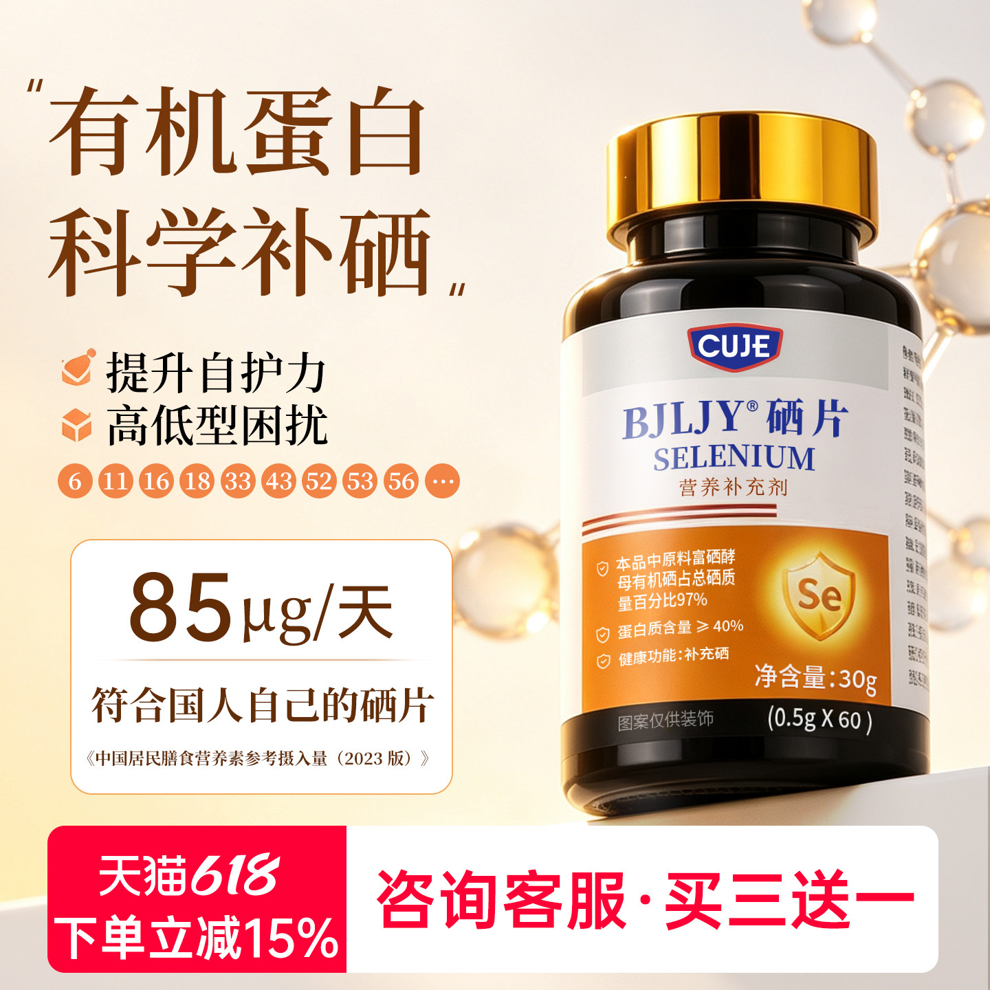 CUJE初姬有机蛋白硒片图片