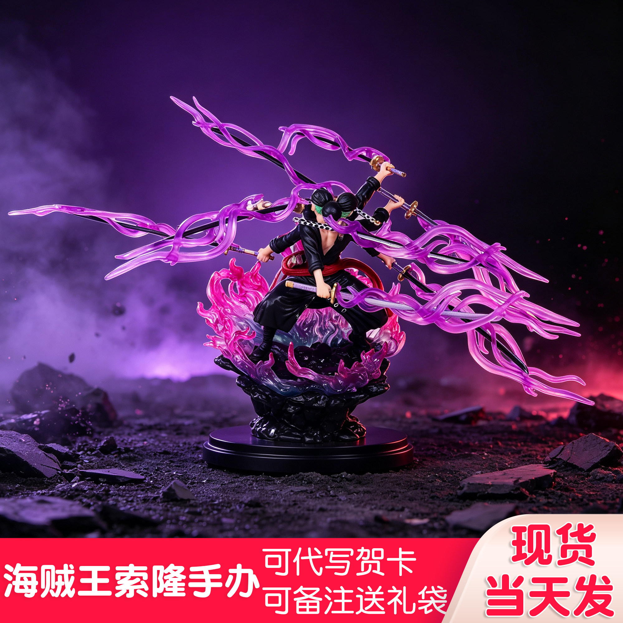 索隆手办海贼王特效玩具三刀流儿童男孩玩具生日礼物公仔桌面摆件
