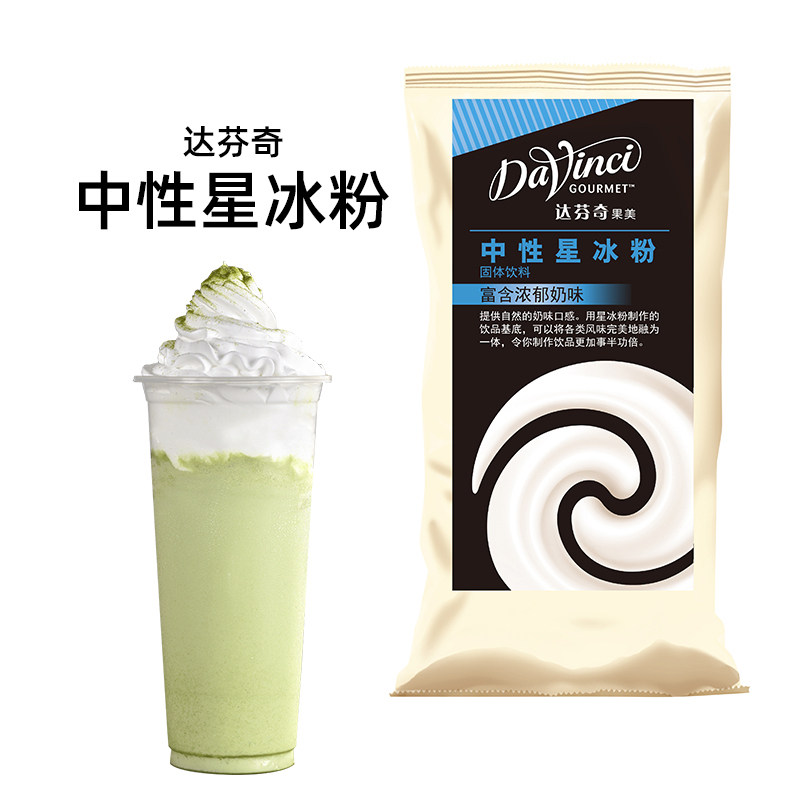 达芬奇星冰粉 冰沙粉咖啡摩卡抹茶星冰乐原料中性星冰粉原味1.5kg