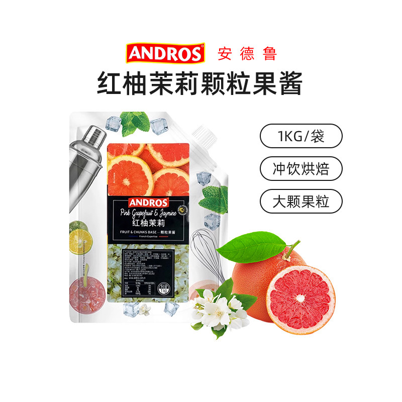 安德鲁红柚茉莉颗粒果酱1kg蛋糕馅料涂抹面包夹心果茶奶茶烘焙diy