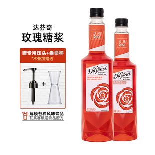 达芬奇糖浆 玫瑰风味糖浆浓缩果露咖啡奶茶原料750ML玫瑰香蜜拿铁