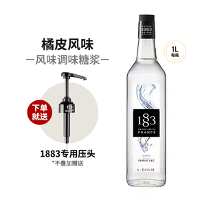 1883橘皮风味糖浆1000ml法国进口露田鸡尾酒咖啡果汁饮料果露