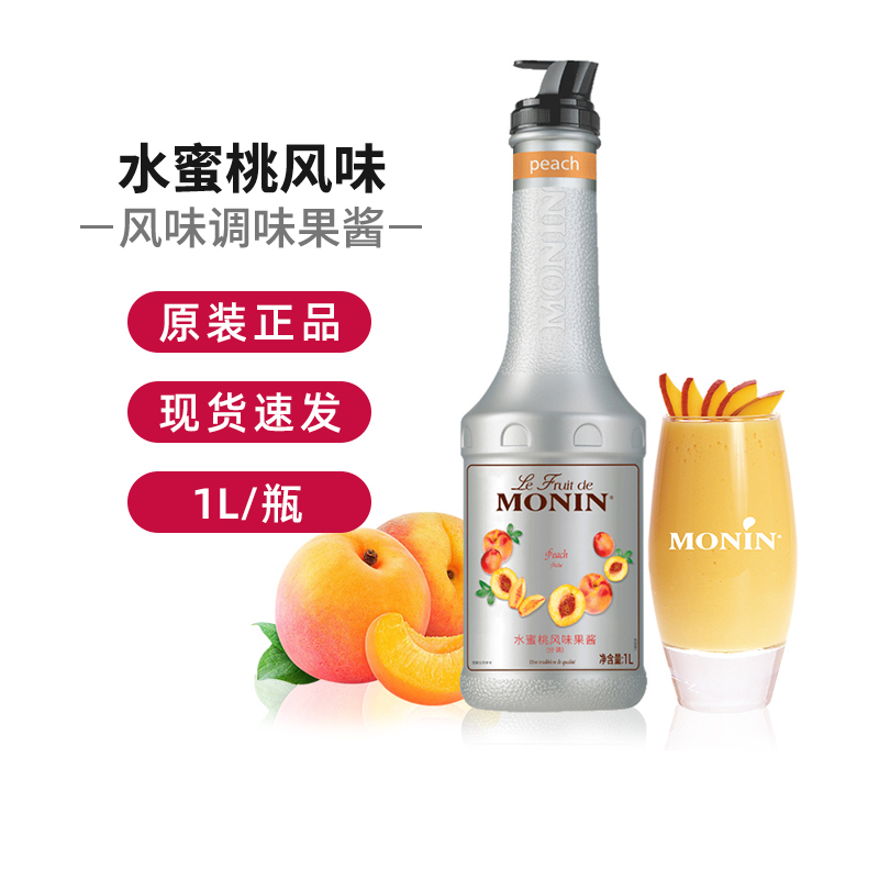 莫林MONIN 水蜜桃风味果酱瓶装1000ml调鸡尾酒冰沙果汁饮料