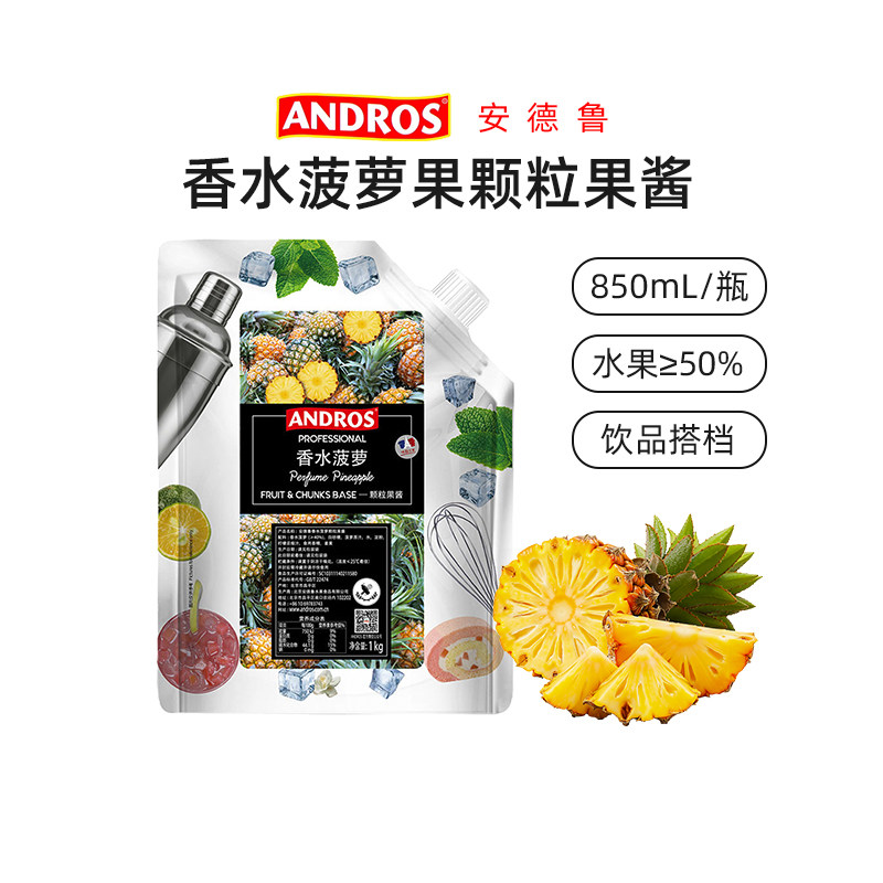 安德鲁香水菠萝颗粒果酱1kg 蛋糕馅料涂抹面包果茶奶茶烘焙