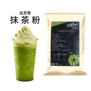 达芬奇抹茶粉1KG 饰烘焙饮品原料 抹茶粉拿铁绿茶粉冲泡咖啡奶茶装