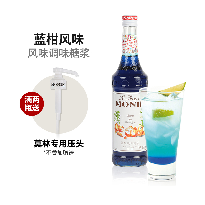 莫林蓝柑风味糖浆送莫林压头