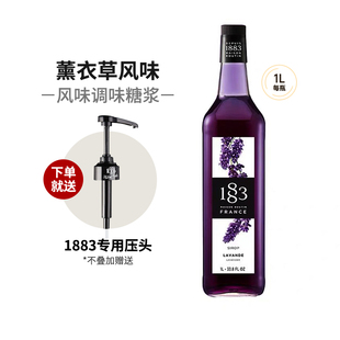 1883薰衣草风味糖浆1000ml法国进口露田鸡尾酒咖啡果汁饮料果露