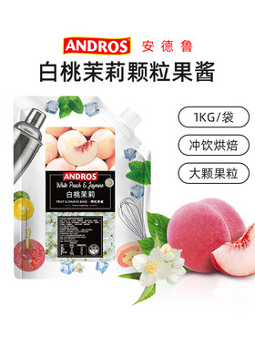 安德鲁白桃茉莉颗粒果酱