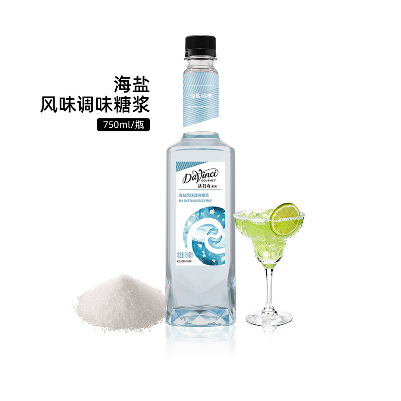 达芬奇海盐风味糖浆750ml 气泡水鸡尾酒咖啡原料专用调味风味果露