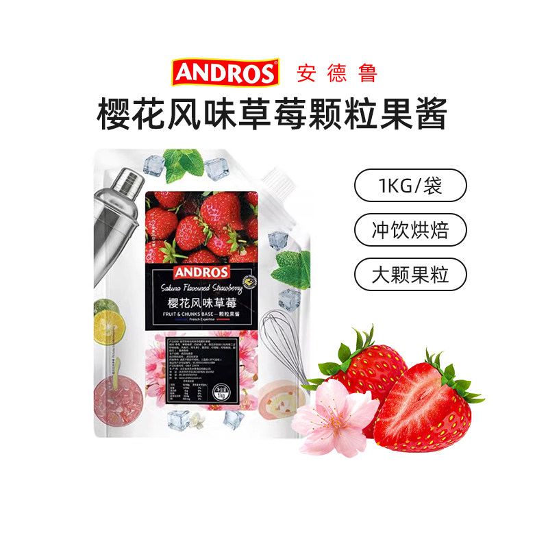 安德鲁樱花风味草莓颗粒果酱1kg 樱花草莓果粒果汁奶茶酸奶冰沙