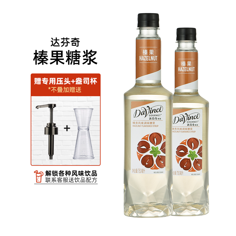 榛果风味750ml咖啡奶茶伴侣糖浆