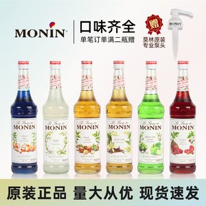 莫林MONIN多口味风味糖浆 香草橘皮绿薄荷肉桂苹果桂花榛果椰子蓝柑