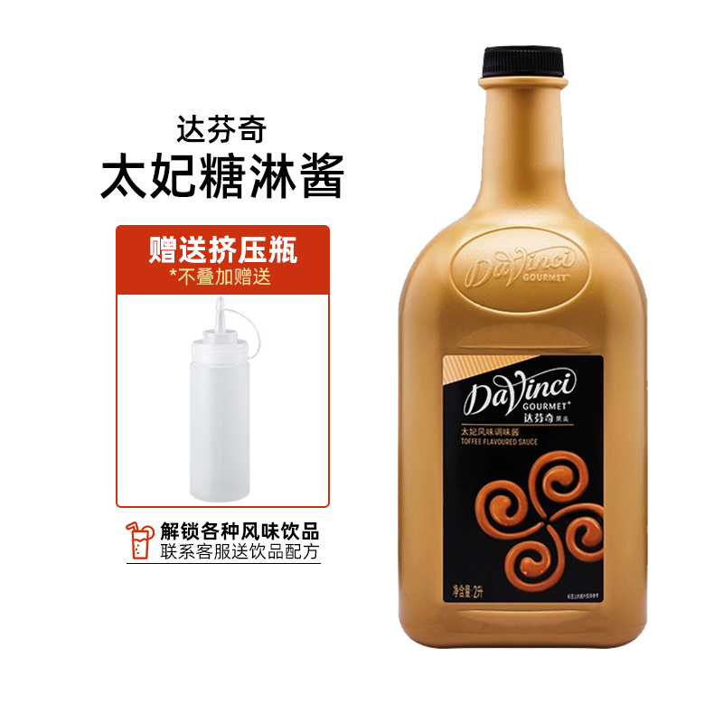 达芬奇果美太妃风味淋酱2l装