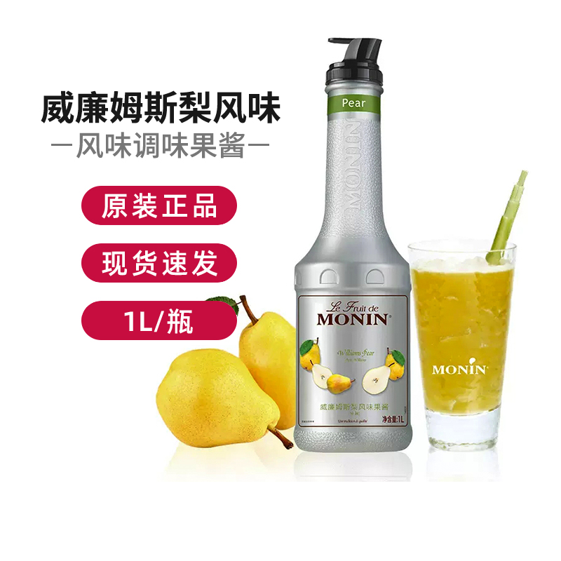 莫林MONIN 威廉姆斯梨风味果酱瓶装1000ml调鸡尾酒冰沙果汁饮料